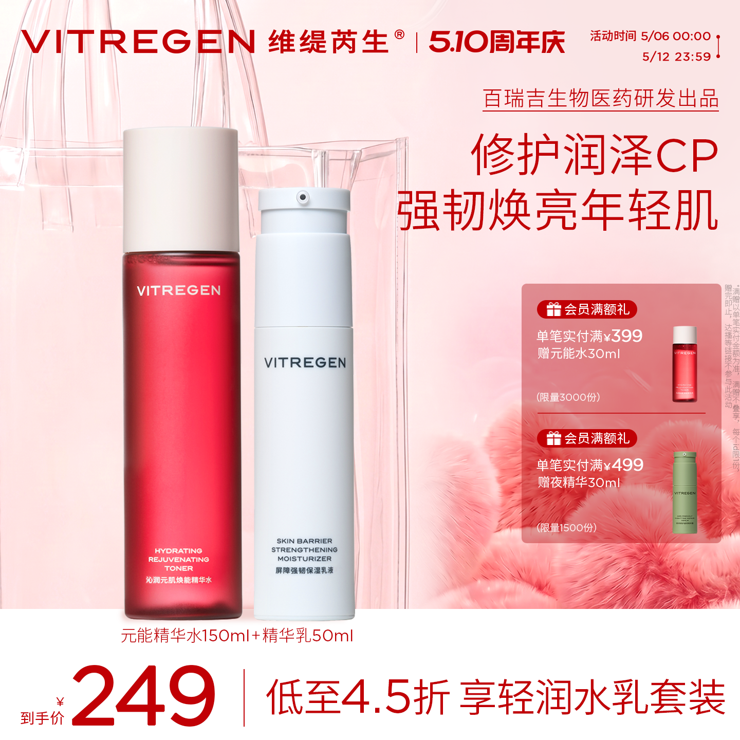 【油皮清爽水乳】维缇芮生保湿套装补水护肤品熬夜肌修护焕肤男女
