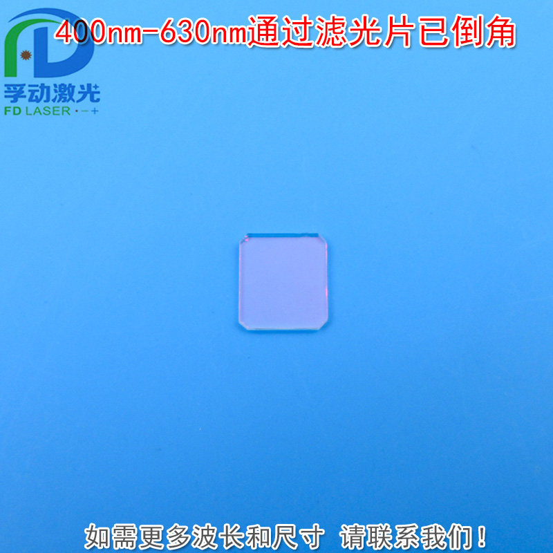 400nm-630nm通过滤光片已倒角
