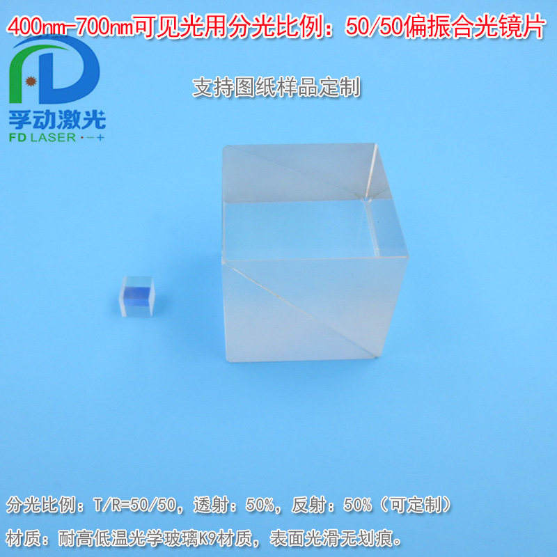 可见光分光比例:50/50偏振镜片