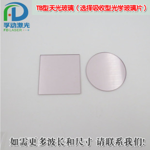 TB型天光玻璃300nm以上高透带通滤光片选择吸收型光学玻璃片