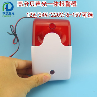 12V 高分贝声光报警器警示灯 24V 220V声光可调节音量报警喇叭器