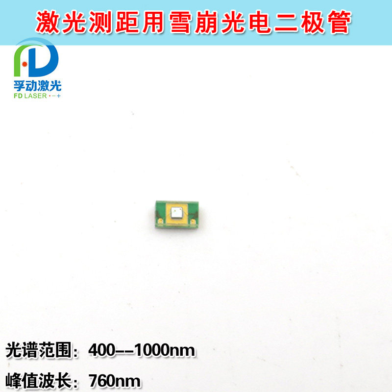 波长760nm贴片式400-1000nm激光测距用雪崩光电二极管接收光敏管