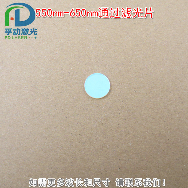 550nm-650nm通过滤光片