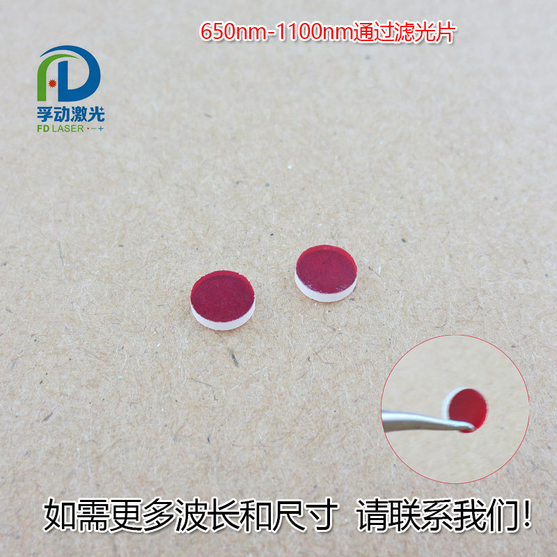 红光不可见高透通光镜片 650nm-1100nm通过滤光片蓝光截止滤波片