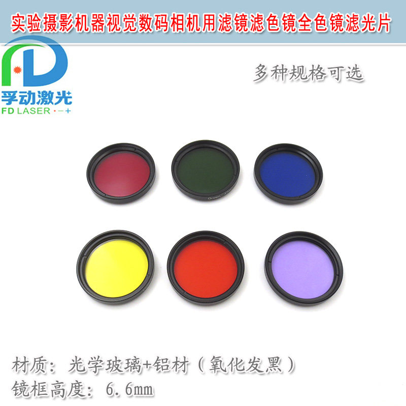 摄影相机用红绿蓝黄橙紫色滤镜