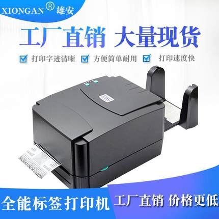 TSC TTP-244PRO标签打印机 珠宝标签条码机 条码不干胶打印机