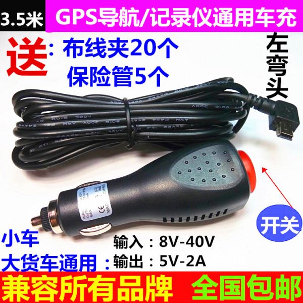 车载GPS导航车充24/12v转5V2A行车记录仪电源线3.5米带开关T头