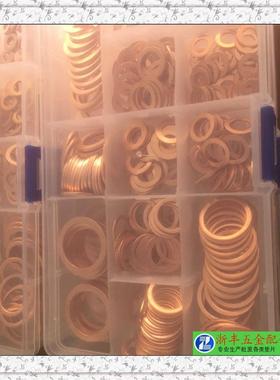 紫铜垫片 280pcs 组套紫铜垫圈 280pcs套装修理盒