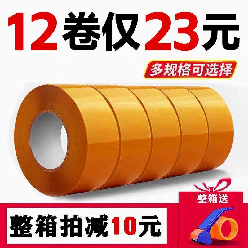 工厂现货 胶带大量胶带 透明胶带黄色封箱打包胶布工业胶带纸,包装,包装胶带,淘宝优惠券,粉丝福利购,淘宝优惠卷