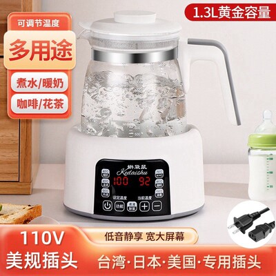 110V美国台湾日本家用恒温壶1.3L婴儿调奶器电热水壶养生壶加拿大