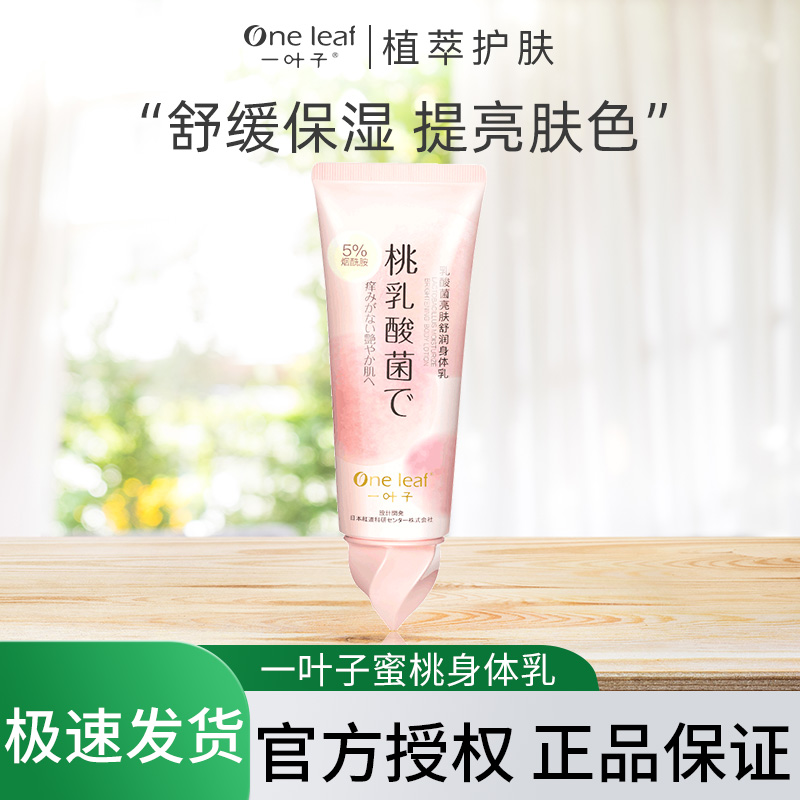 一叶子身体乳眼霜(一叶子眼霜哪款好用) 一叶子身体乳眼霜(一叶子眼霜哪款好用)