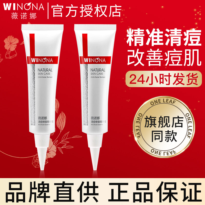 薇诺娜清痘修复精华液补水舒缓控油祛痘收敛收缩毛孔粗大面部精华使用感如何?