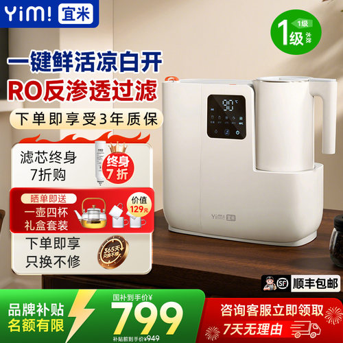 净水+烧水壶「RO反渗透滤芯」