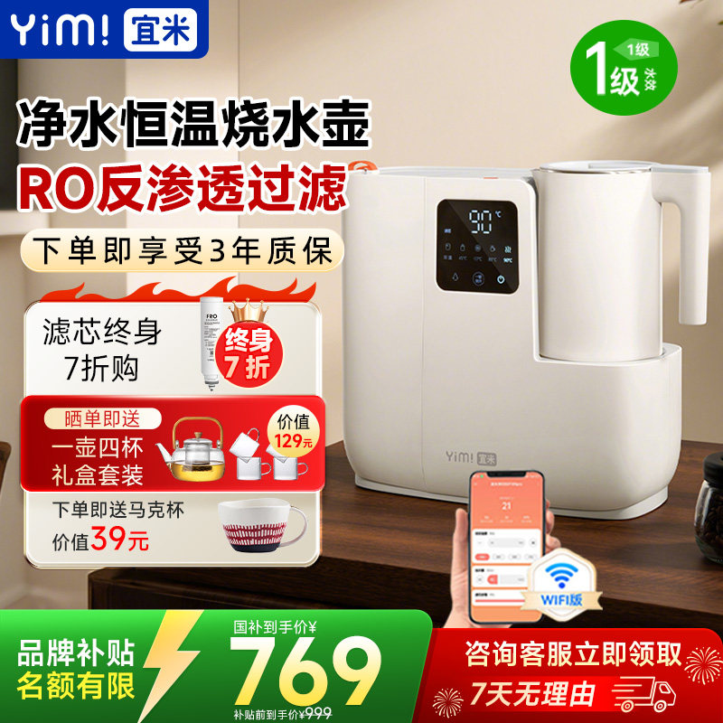 宜米ip600ro反渗透过滤电热水壶台式净饮机电水壶恒温保温烧水壶
