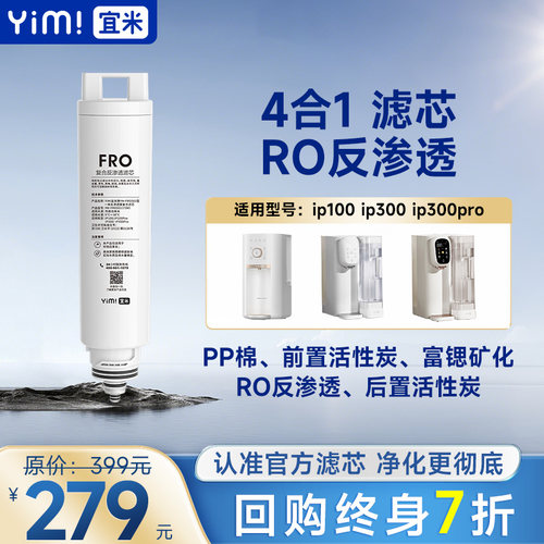 宜米通用家用净水器过滤器一体式滤芯RO膜反渗透台式净饮机适配