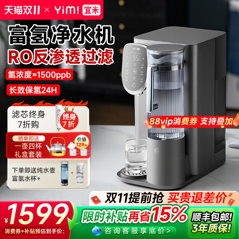 宜米富氢台式净饮机氢养免安装即热式饮水直饮加热一体家用净水器