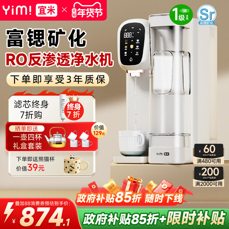 宜米ip300台式净饮机加热一体净水器家用直饮过滤即热矿泉饮水机,厨房电器,台式净饮机,淘宝优惠券,粉丝福利购,淘宝优惠卷