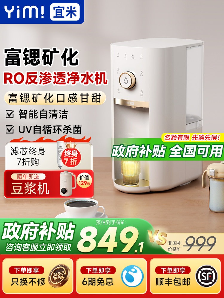 一米台式饮用净水器加热一体机免安装净水器直饮过滤器即热饮水机