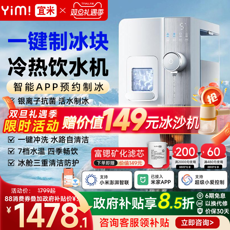 宜米西塔制冰饮水机冰块台式即热冰全自动一体制冰机