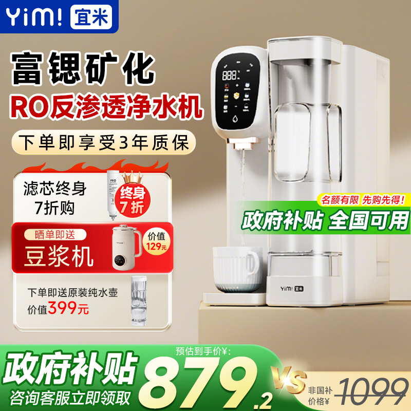 宜米ip300台式净饮机加热一体净水器家用直饮过滤即热矿泉饮水机