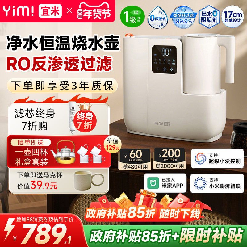 宜米ip600ro反渗透过滤电热水壶台式净饮机电水壶恒温保温烧水壶