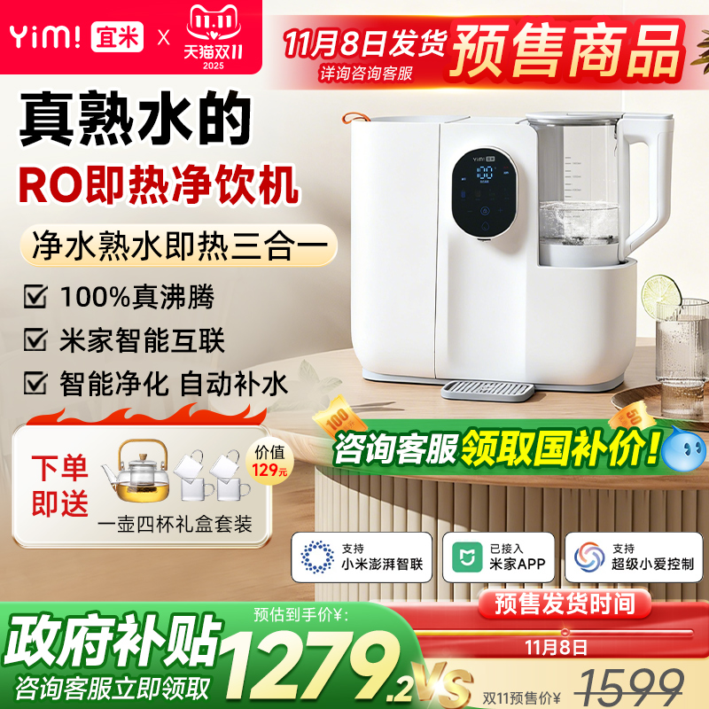 宜米IP600pro熟水即热二合一