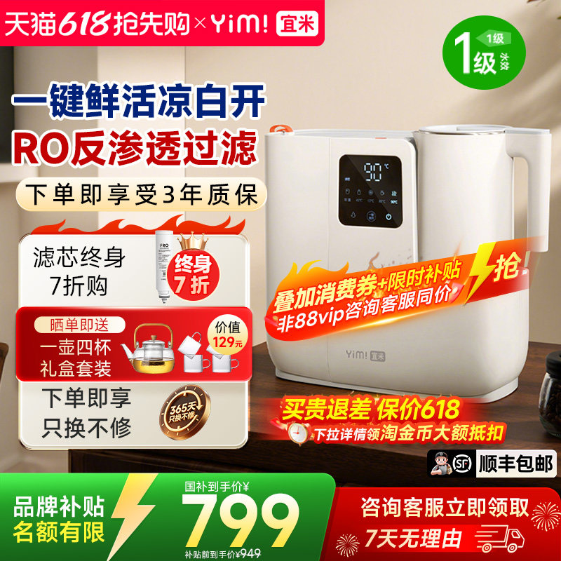 宜米ip600ro反渗透过滤电热水壶台式净饮机电水壶恒温保温烧水壶