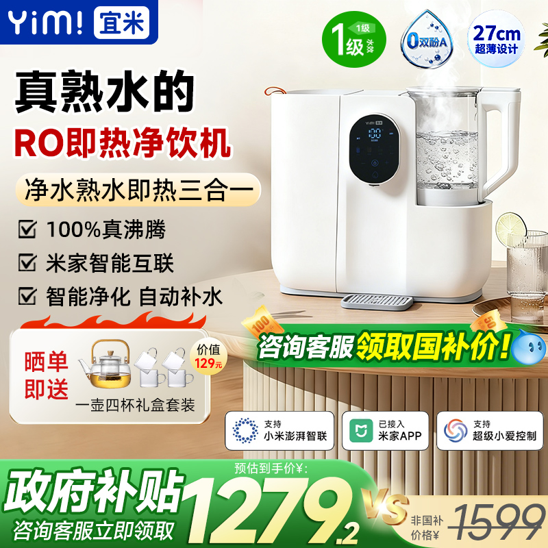 宜米IP600pro熟水即热二合一