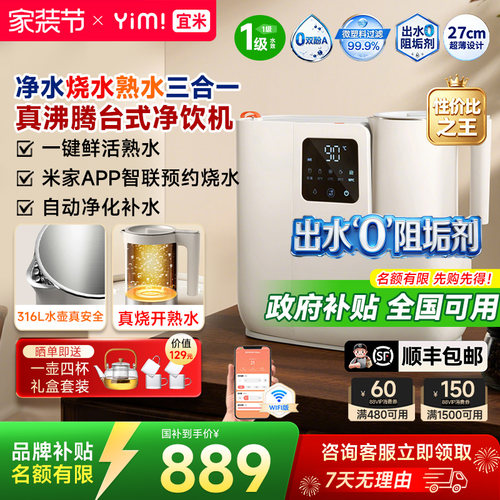 净水+烧水壶「RO反渗透滤芯」