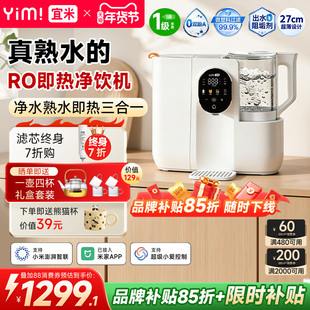 宜米IP600pro熟水智能小型家用即热式饮水机直饮净饮机台式净水器