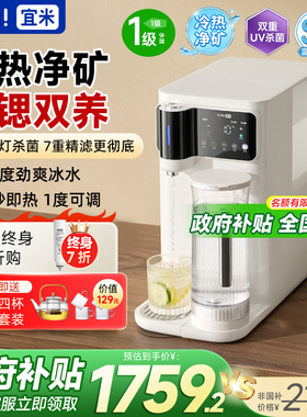 宜米ip700pro台式净饮水机冷热矿化饮水机即热ro反渗透滤芯净水器