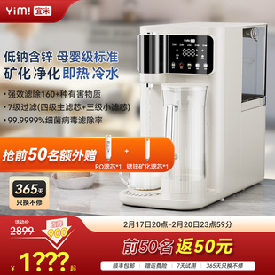 宜米净饮机母婴级净水器家用即热速冷饮水净水台式直饮加热一体机