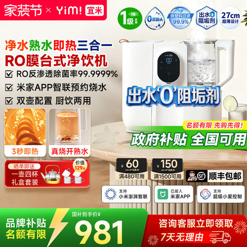 即热熟水净化一键凉白开