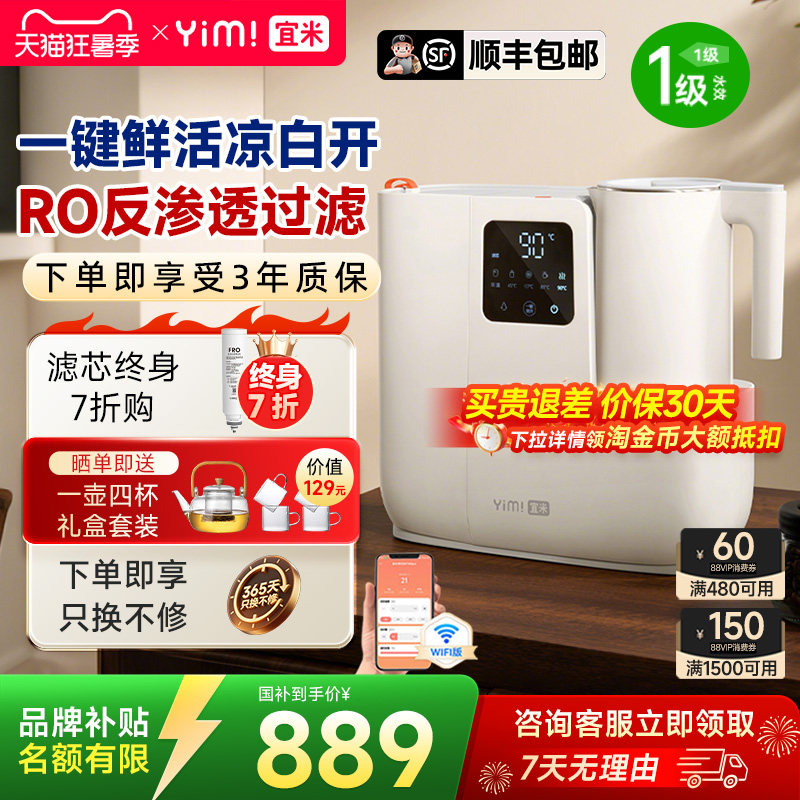 宜米ip600ro反渗透过滤电热水壶台式净饮机电水壶恒温保温烧水壶