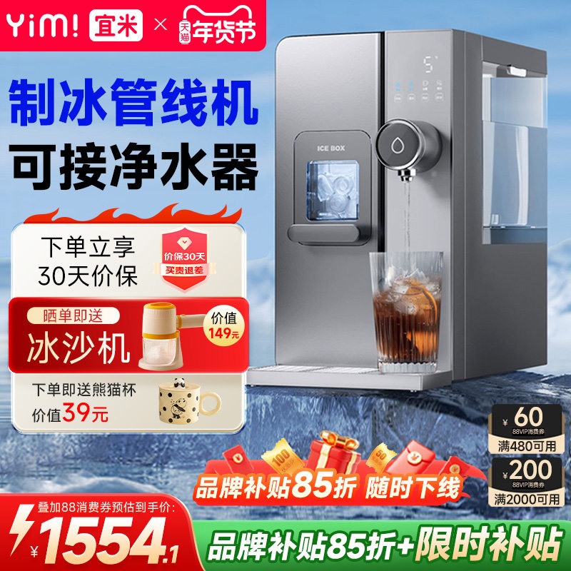 宜米西塔制冰管线机冰块饮水机冰饮台式制冰机免安装冷热一体机,厨房电器,管线机,淘宝优惠券,粉丝福利购,淘宝优惠卷