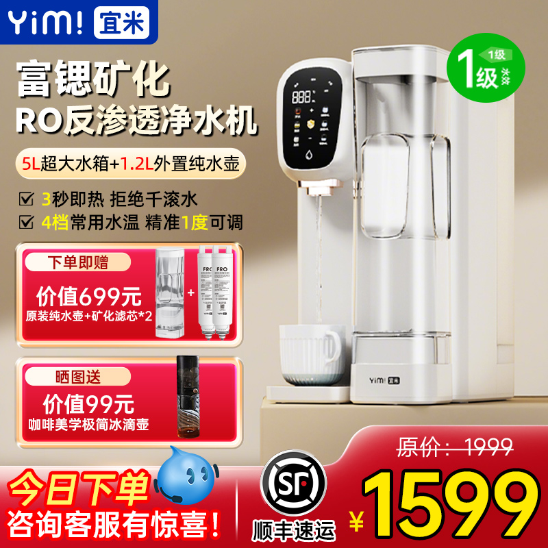 宜米ip300台式净饮机免安装即热饮水机家用直饮加热一体净水器