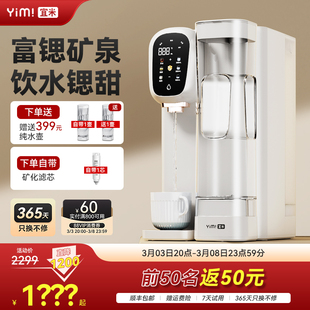 宜米ip300台式净饮一体过滤饮水机机净水器热家用矿泉加新疆包邮