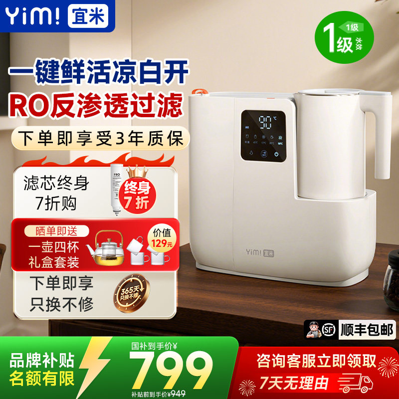 宜米ip600ro反渗透过滤电热水壶台式净饮机电水壶恒温保温烧水壶
