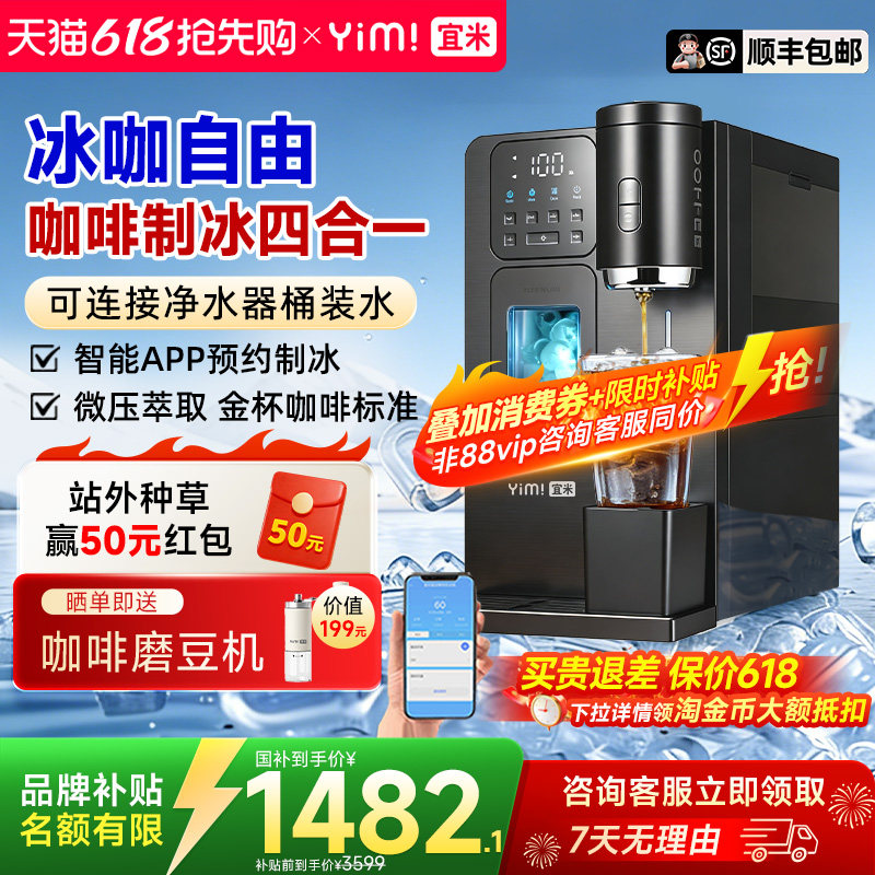 宜米冰咖啡制冰饮水机一体机管线机即热家用小型胶囊美式全自动冰
