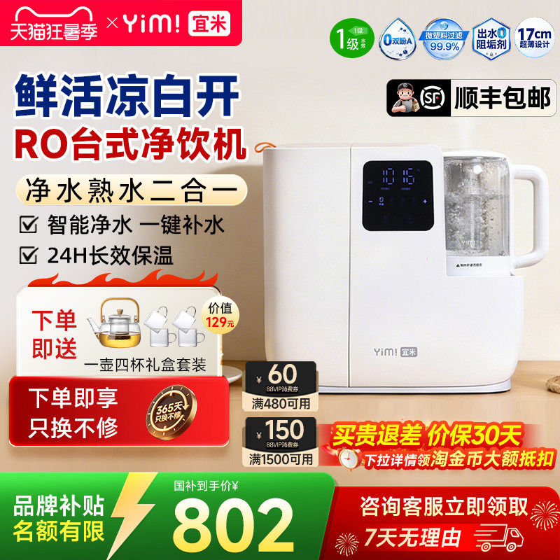 宜米600S熟水台式饮水机净饮机茶吧机净水器直饮机反渗透电烧水壶
