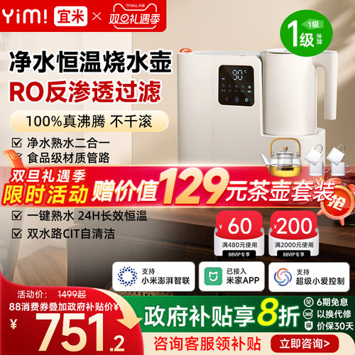 净水+烧水壶「RO反渗透滤芯」