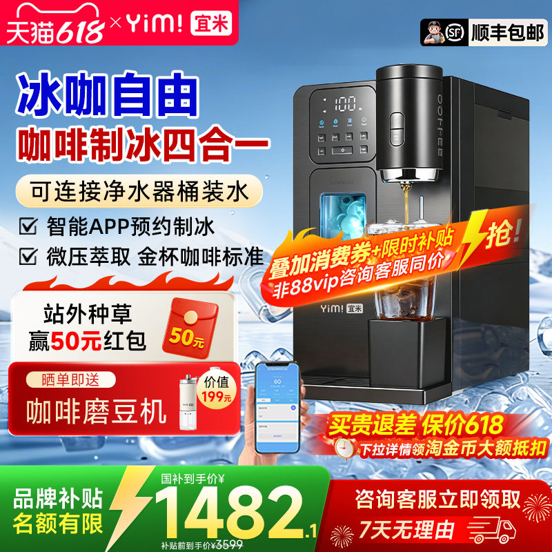 宜米冰咖啡制冰饮水机一体机管线机即热家用小型胶囊美式全自动冰