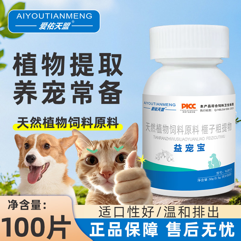 爱佑天盟益宠宝升级版猫咪狗狗用