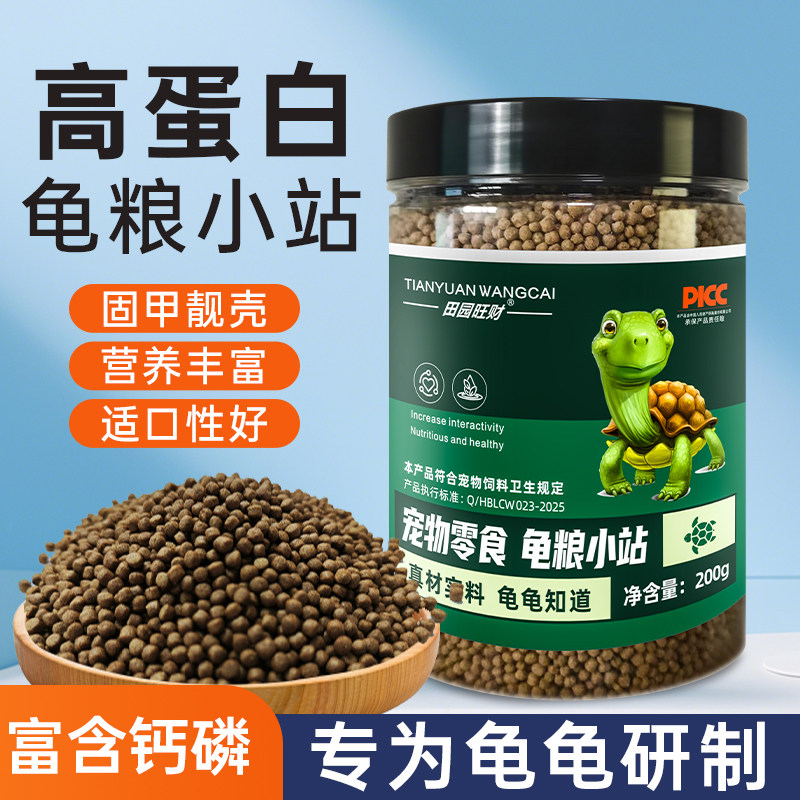 龟粮小站龟饲料龟专用增肥长肉优质营养高蛋白多维无添加宠物饲料