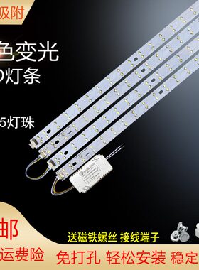 双色led灯条客厅灯三色变光49公分灯片31/39cm灯芯长条形LED灯带