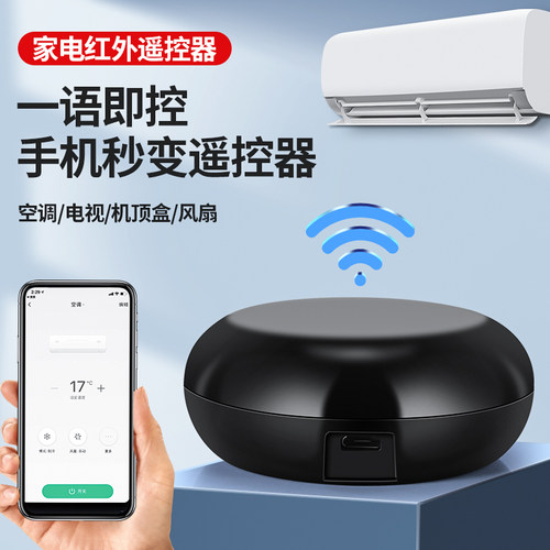 已接入米家APP空调伴侣遥控器智能控制器wifi手机红外远程开关