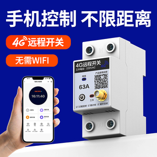 手机远程控制开关4G智能APP无线遥控水泵广告牌路灯电源控制220V
