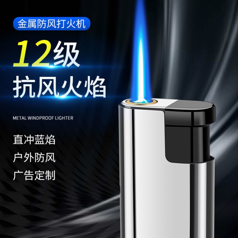 防风打火机定制50支砂轮非一次性金属直冲防爆订做印字家用超市企-封面