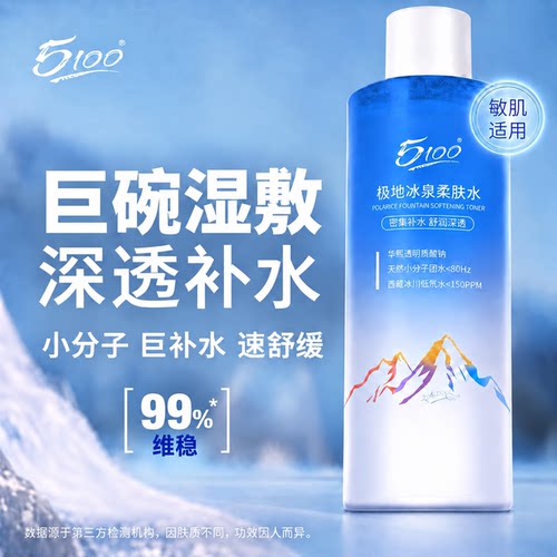 5100干性肌肤舒缓滋润维稳500ml