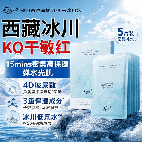 5100保湿玻尿酸天丝膜布贴片面膜